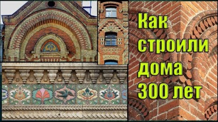 Как строили дома 300 лет назад.  Создатель ролика Вячеслав Котляров.
