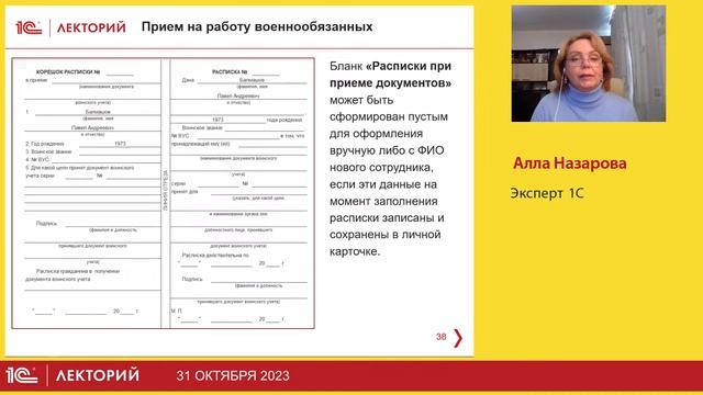 Воинский учет: увеличение штрафов и другие изменения 2023 года, учет в 1С:ЗУП, ред. 3 смотреть онлайн