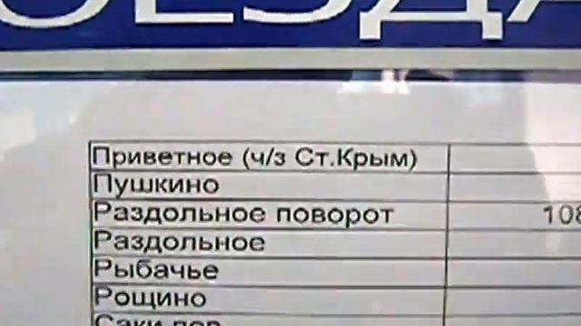 Расписание Автостанции по г. СУДАК и ПЕРЕПРАВЫ смотреть онлайн