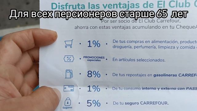 VLOG: КАРТОЧКА CARREFOUR 65+ для ПЕНСИОНЕРОВ в ИСПАНИИ/ШОПИНГ в CARREFOUR/МОЯ ЖИЗНЬ в ИСПАНИИ
