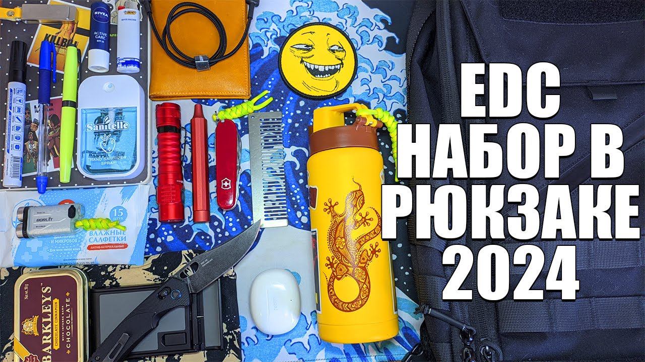 МОЙ EDC НАБОР 2024! В РЮКЗАКЕ Nitecore BP23 pro! смотреть онлайн