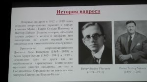 31 22 Лучинина ДВ Синдром Пламмера Винсона