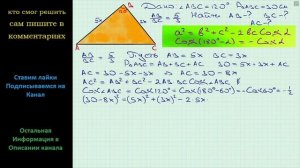Геометрия Две стороны треугольника угол между которыми равен 120 относятся как 5:3 Найдите стороны