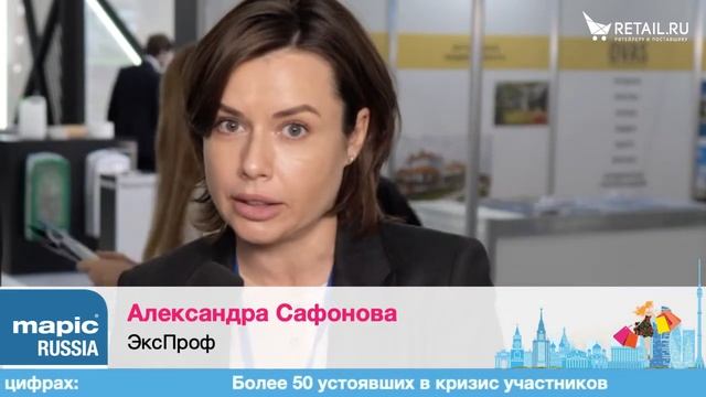 Александра Сафонова, ЭксПроф, на #MAPICRissia2020 #RetailПрессЦентр