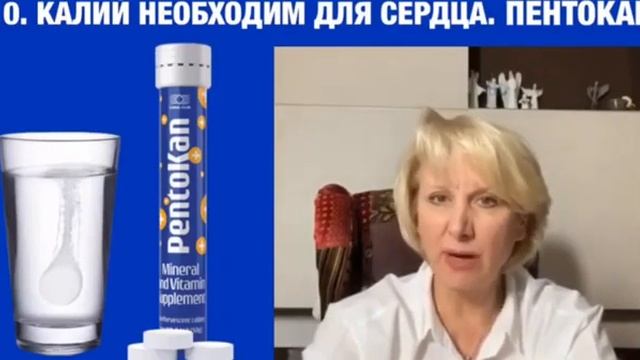 Ольга Бутакова - Пентокан. Вода с Калием - уникальная вода с полезными свойствами. Видео Лекция смотреть онлайн