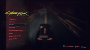 Cyberpunk 2077_Прогулка.