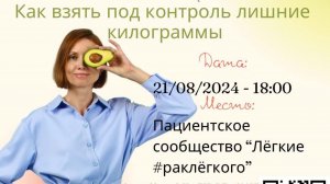 Как взять под контроль лишние килограммы? Ирина Шнайдер - нутрициолог .