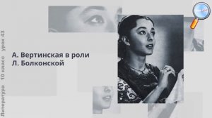 Литература 10 класс (Урок№43 - Своеобразие психологизма Толстого. «Диалектика души».)