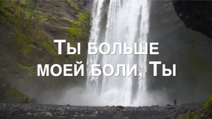 Песня: ТЫ БОЛЬШЕ ♫ Мадлен Хайдарова