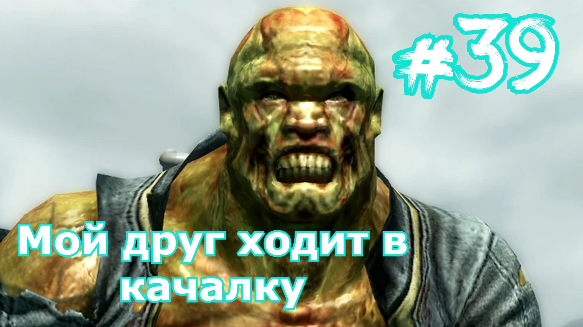 Прохождение Fallout 3 часть 39 Убежище 87 Фоллаут 3 У нас новый друг Фокс