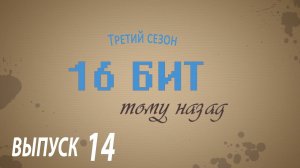 (16 бит тому назад S03E14) Сервис Steam