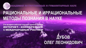 Пространство Разума — как самоуправляемая Система.  Дубов О. Л.