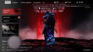 Призрак Цусимы Легенды - Билд РОНИН с уроном огня