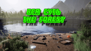 Вся суть The Forest