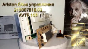 Ariston блок управления 215007818 02 AVTF 104