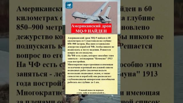Американский дрон MQ-9найдне новости #Shorts