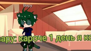 🦋💞//24 часа вару кот//🦋💞 ♡+Вару/зонт, пик/куро♡ 🌼🐞🦉Гача Клуб 🐞🌼🦉