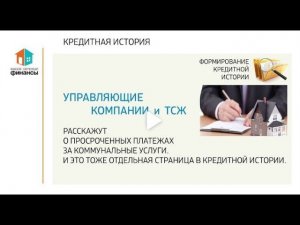 Плохая кредитная история. Что делать?