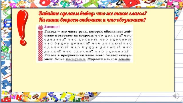 Глагол. Связь глагола с существительным.