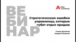 Стратегические ошибки управленца, которые губят отдел продаж