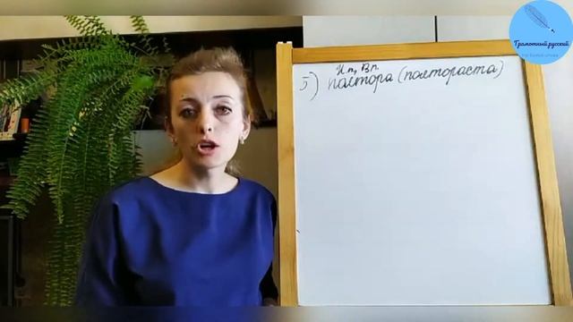 Русский язык | Формы количественных числительных (имена числительные)