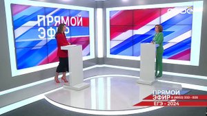 Прямой эфир. ЕГЭ - 2024. Ольга Чубова