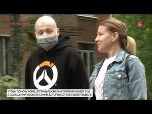 На Пятом канале акция «День добрых дел» для Ромы Васильева