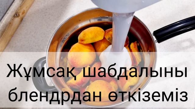 Заморозка персиков. Қазақша рецепт. Шабдалыны қысқа қатыру. Frozen peaches. смотреть онлайн