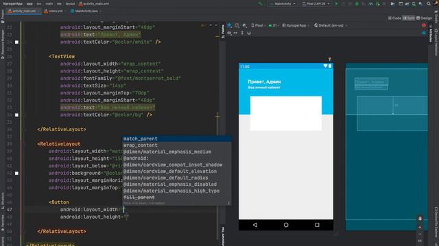 Уроки Android Studio с нуля _ #9 – Разработка дизайна приложения