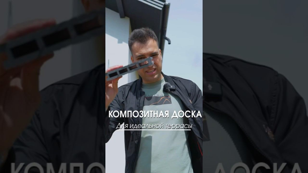 Лучший материал для идеальной террасы #терраса #стройматериал #композитнаядоска смотреть онлайн