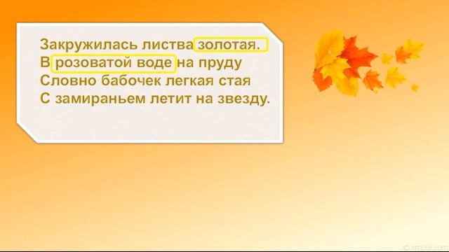 Осенние листья в стихотворениях А.Толстого, С.Есенина и В.Брюсова