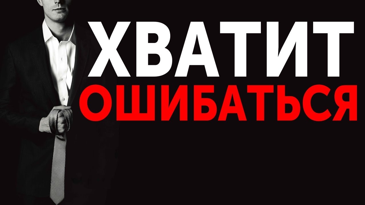 КАК НЕ ПОВТОРЯТЬ ОШИБКИ ПРОШЛЫХ ОТНОШЕНИЙ | МУЖСКАЯ ПСИХОЛОГИЯ РОМАНА ВИНИЛОВА