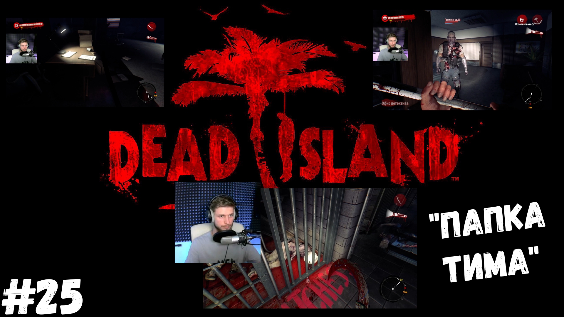 Steam is required in order to play dead island definitive edition фото 76