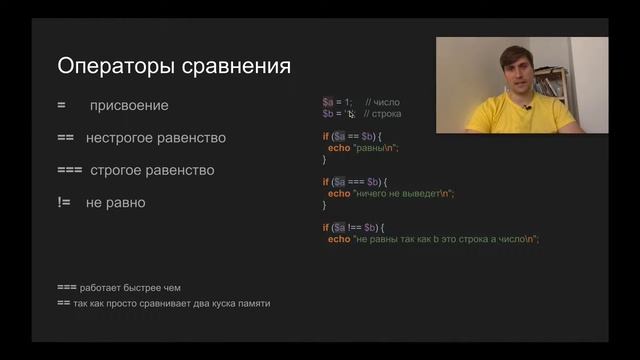 php курс операторы сравнения #6