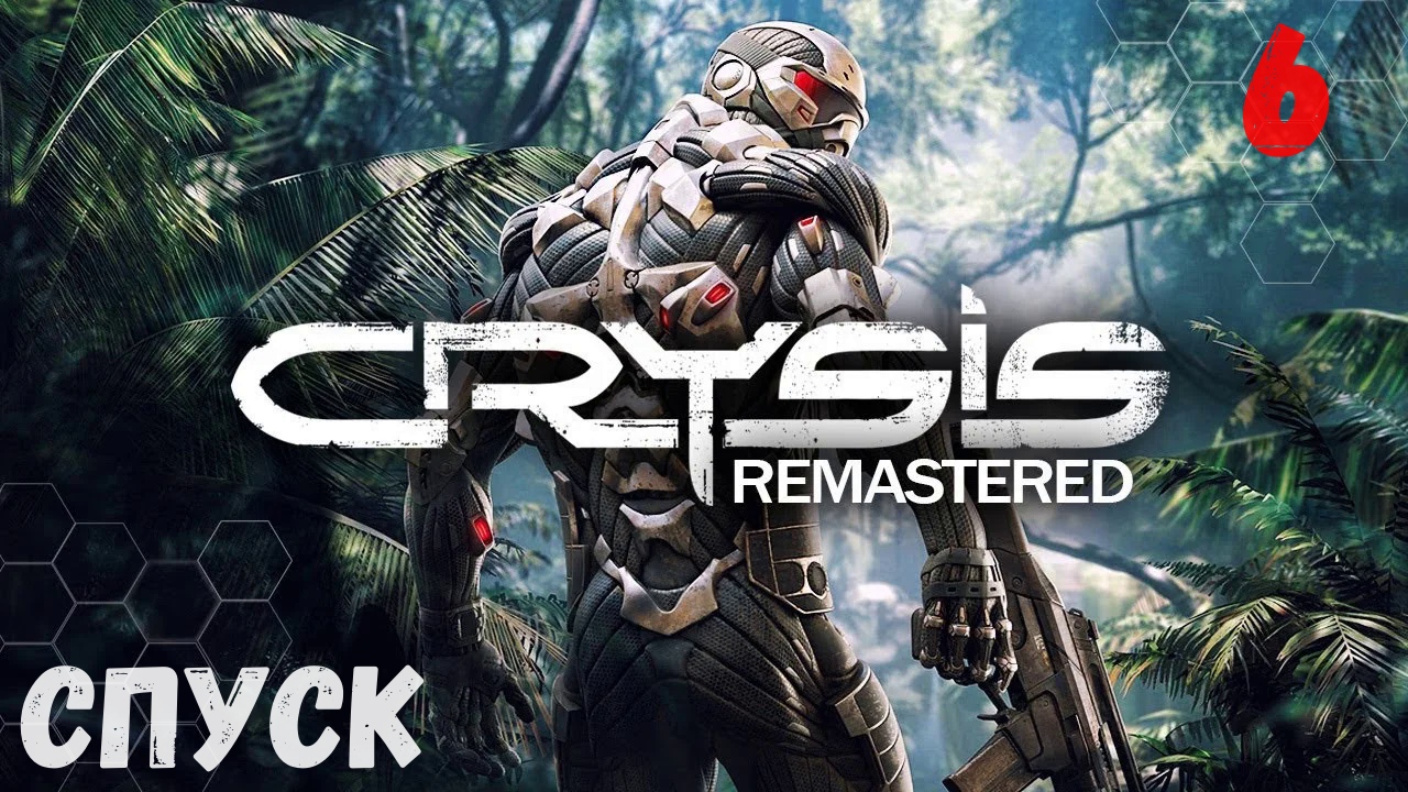 Crysis Remastered. Крайзис все части. Crysis 2007. Пройденный crysis