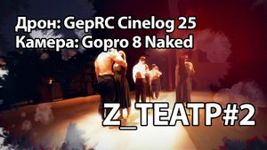 Трейлер спектакля для Z-театра Сергея Зырянова