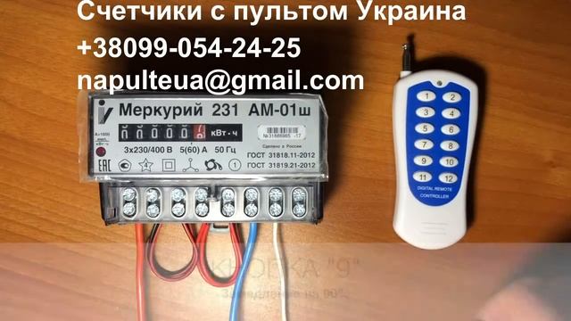 Счетчик с пультом Меркурий 231 АМ 01 Ш Украина