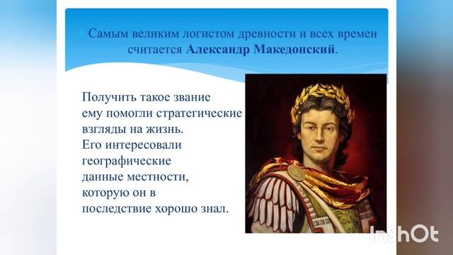 Номинация: "Есть такая профессия". Тема: "Профессия логист"