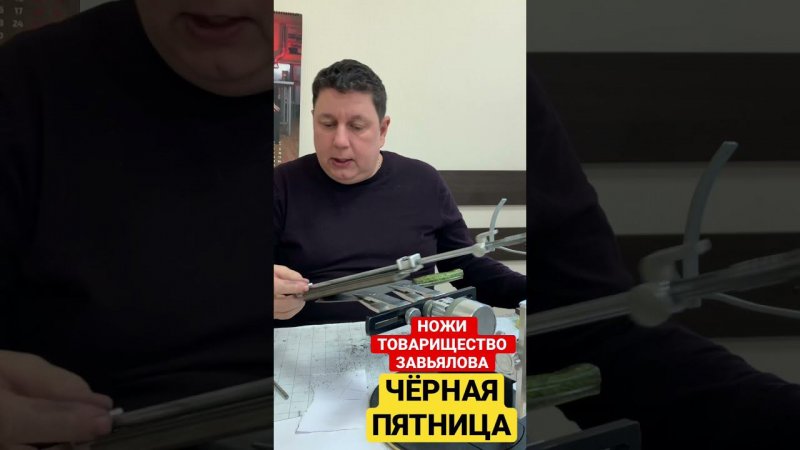 ЧЁРНАЯ ПЯТНИЦА - НОЖИ ТОВАРИЩЕСТВО ЗАВЬЯЛОВА. КАСТОМНАЯ ЗАТОЧКА НОЖЕЙ