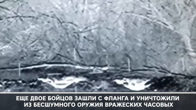 Дерзкий рейд российских диверсантов в тыл врага