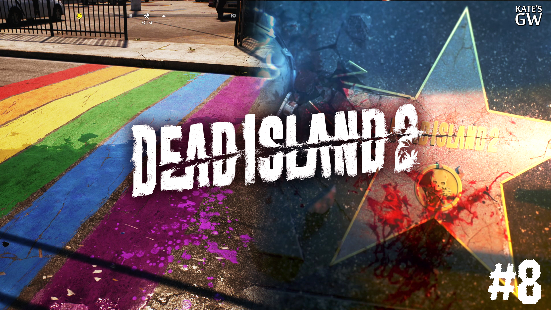 Dead Island 2 ➤Переулок Гордости и зомби Геи ➤#8