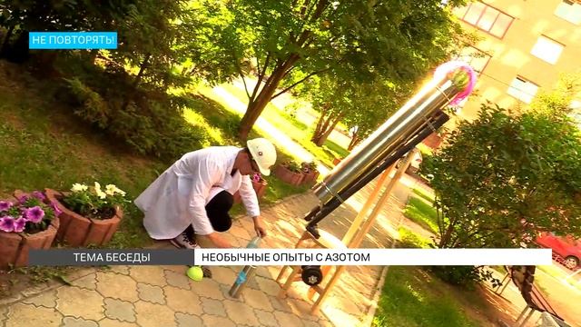 Необычные опыты с азотом и арбузом смотреть онлайн