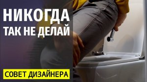 Как Сделать Идеальный Туалет, Ошибки и Советы Часть 1  Дизайн Интерьера
