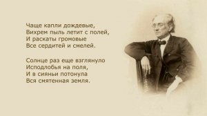 «Неохотно и несмело» Ф. Тютчев. Анализ стихотворения