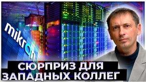 Неприятный сюрприз для Западных коллег устроили Русские спецы: Мощность ЦОД выросла более чем на 20%