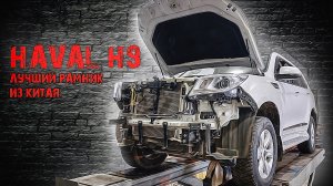 ПОКА НЕ КУПИЛ НЕ СМОТРИ HAVAL H9 2021