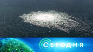 «Сегодня»: 28 сентября 2022 года. 19:00 | Выпуск новостей | Новости НТВ