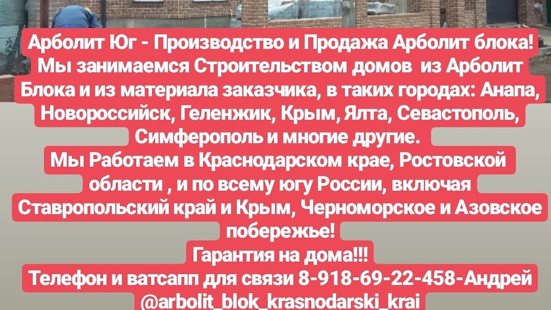 Строительство домов, Арболита. Деревобетонный Блок