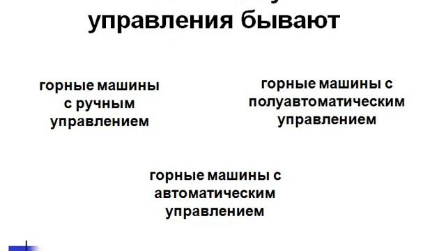 Лекция 1 КЛАССИФИКАЦИЯ ОБОРУДОВАНИЯ ДЛЯ ДОБЫЧИ ПОЛЕЗНЫХ ИСКОПАЕМЫХ