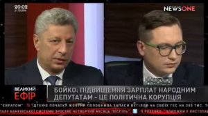 Бойко о поднятии вдвое зарплаты депутатам украины